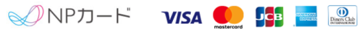 ラブタイムカフェで使用できるクレジットカード。VISA、mastercard、JCB、アメリカンエキスプレス、ダイナーズ