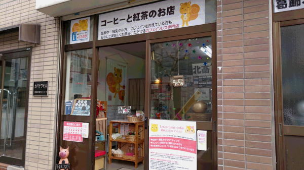 ラブタイムカフェの実店舗。東京都墨田区